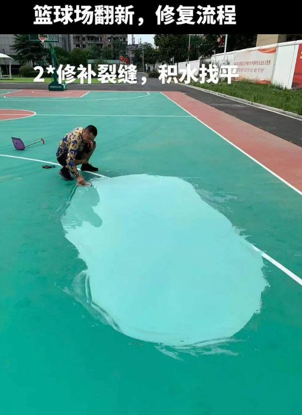 绥德硅 PU 球场（篮球场 / 羽毛球场）  局部维修（破损＜30%）